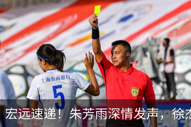 宏远速递！朱芳雨深情发声，徐杰受新主帅认可，首笔交易正式诞生